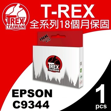 【T-REX霸王龍】EPSON C9344 C934461 T9344 副廠相容廢墨倉 墨水收集盒