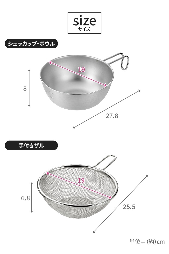 シェラカップ・ボウル 手付ザルセット 18cm ステンレス製 直火 コンパクト スタッキング 軽量 キャンプ用品