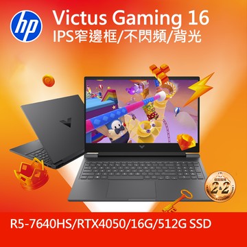 【電競耳機】Victus Gaming 16-s0050AX公爵黑(R5-7640HS/RTX4050/16G/512G SSD/W11/FHD/144Hz)