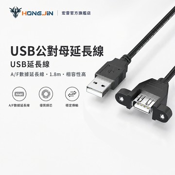 全銅USB延長線  1.8米 USB公對母延長線 A/F數據延長線 手機充電 電腦傳輸 IPHONE 充電延長