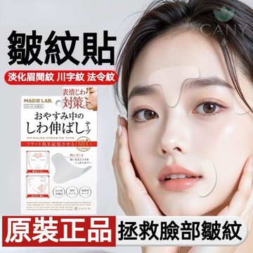 ✨隔日達【睡出緊緻小V臉】進口日本美容貼 面部提拉貼 夜間睡眠貼 川字紋 法令紋 美顏貼 眉間貼 額頭貼 舒展皺紋美容貼