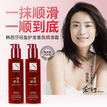 韓芭莎輕盈護髮香氛順滑霜 一抹魔滑順滑柔滑精華乳抓不住 護髮素