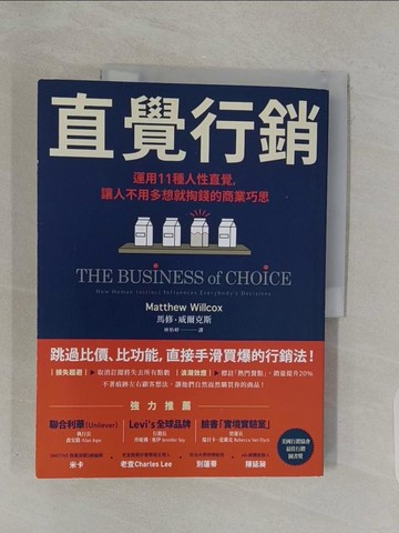 【書寶二手書T1／行銷_UHU】直覺行銷：運用11種人性直覺，讓人不用多想就掏錢的商業巧思_馬修．威爾克斯,  林怡婷