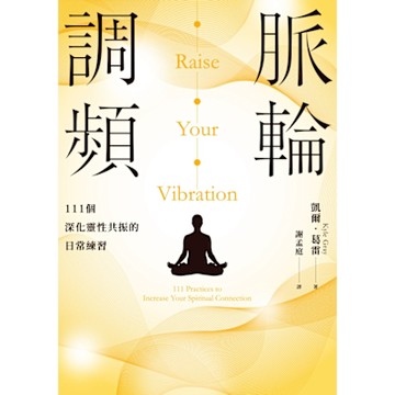 脈輪調頻_Readmoo 讀墨電子書