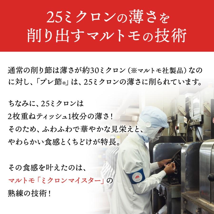 マルトモ 「プレ節(R)」25ミクロン花けずり 50g｜公式ストア｜鰹節 かつおぶし かつお節 枯節 削り節 削りぶし 花かつお はなかつお