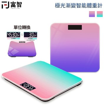 【FJ】雙漸層數據提供智能體重計 鋼化玻璃 USB充電 LED螢幕 防爆 溫度 單位換算 贈皮尺