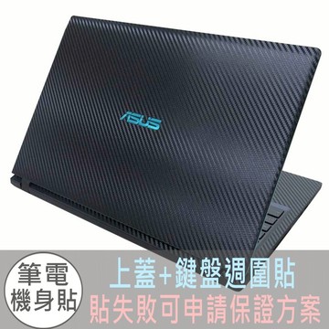 【Ezstick】ASUS X560 X560UD 筆電機身貼｜黑色卡夢紋｜上蓋+鍵盤週圍貼