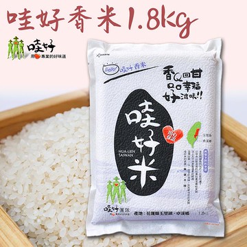 【哇好米】哇好香米-台梗4號1.8kgX2包