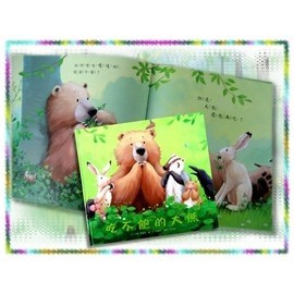 吃不飽的大熊[二手書_良好]