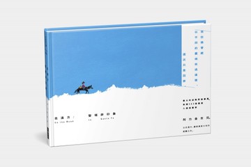 去遠方：聖塔菲印象[二手書_近全新]