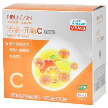 HAC 永信藥品 活泉元氣C口含錠 維生素C 維生素E 維生素B6 維生素B12 葉酸 木糖醇  90錠  1盒