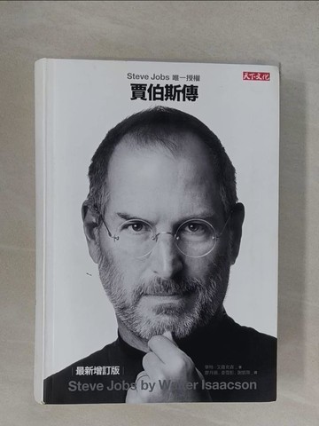 【書寶二手書T1／傳記_YXI】賈伯斯傳(最新增訂版)(軟皮精裝)_華特．艾薩克森