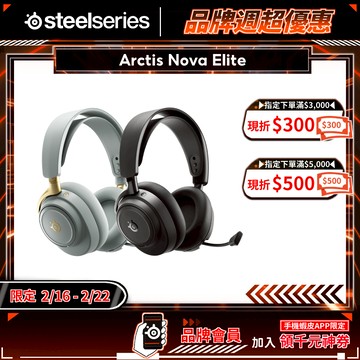 SteelSeries 賽睿 Arctis Nova Elite 無線電競耳機 雙模連線 多音源混音 電競耳機 無線耳機