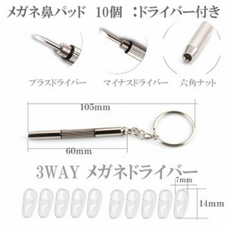 メガネ シリコン 鼻パッド ずれ落ち防止 10個セット ドライバー付き ノーズパッド 眼鏡 めがね 通販 Lineポイント最大1 0 Get Lineショッピング