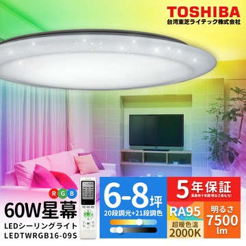 限時送到府安裝【TOSHIBA東芝】60W 星幕 LED美肌吸頂燈 RGB全彩高演色 適用4-6坪 5年保固【APP滿額下單10%點數(單一帳號最高5000點)】1/31止