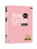 關鍵選擇身分法 (2版) 克允  學稔