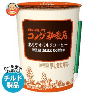 トーヨービバレッジ 珈琲所 コメダ珈琲店 まろやかミルクコーヒー 290ml×10本入｜ 送料無料