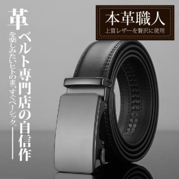 『本革職人』真皮-卓越自信男仕消光色自動扣皮帶