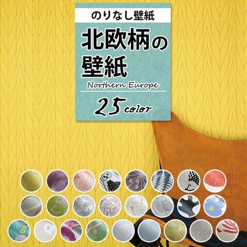 壁紙 北欧柄 パターン柄 のりなし クロス おしゃれ 壁紙 北欧 壁紙