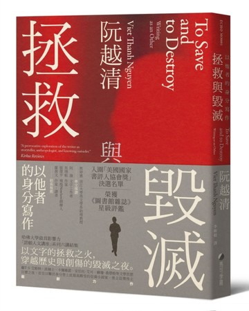 拯救與毀滅：以他者的身分寫作（哈佛大學最具影響力諾頓人文講座系列六講）[二手書_近全新]