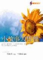 小故事大哲理[二手書_良好]