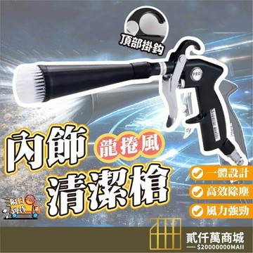 好物強推 龍捲風乾式清洗槍 車用內裝清潔槍 氣動除塵槍 高壓清潔工具 汽車美容神器 汽車細節鼓風機