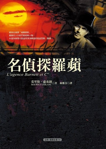 名偵探羅蘋[二手書_普通]