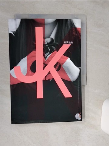 【書寶二手書T1／一般小說_RBZ】JK_松岡圭祐