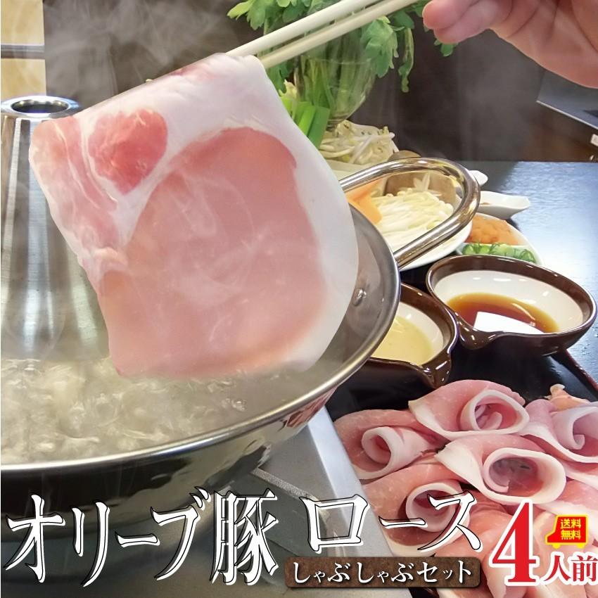 肉 しゃぶしゃぶ 4人前 野菜付き セット 鍋セット オリーブ豚 ロース ブランド豚 讃岐うどん グルメ お歳暮 ギフト 食品 プレゼント お祝い 新生活