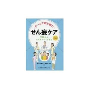 チームで取り組む せん妄ケア 予防からシステムづくりまで DVD付   長谷川真澄  〔本〕