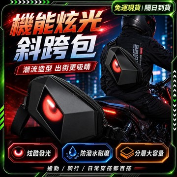 🌟防水防曬-惡魔之眼🌟背包 LED眼睛背包 機車背包 騎士包 雙肩包 重機背包 高顏值 旅行包 後背包 led眼睛背包