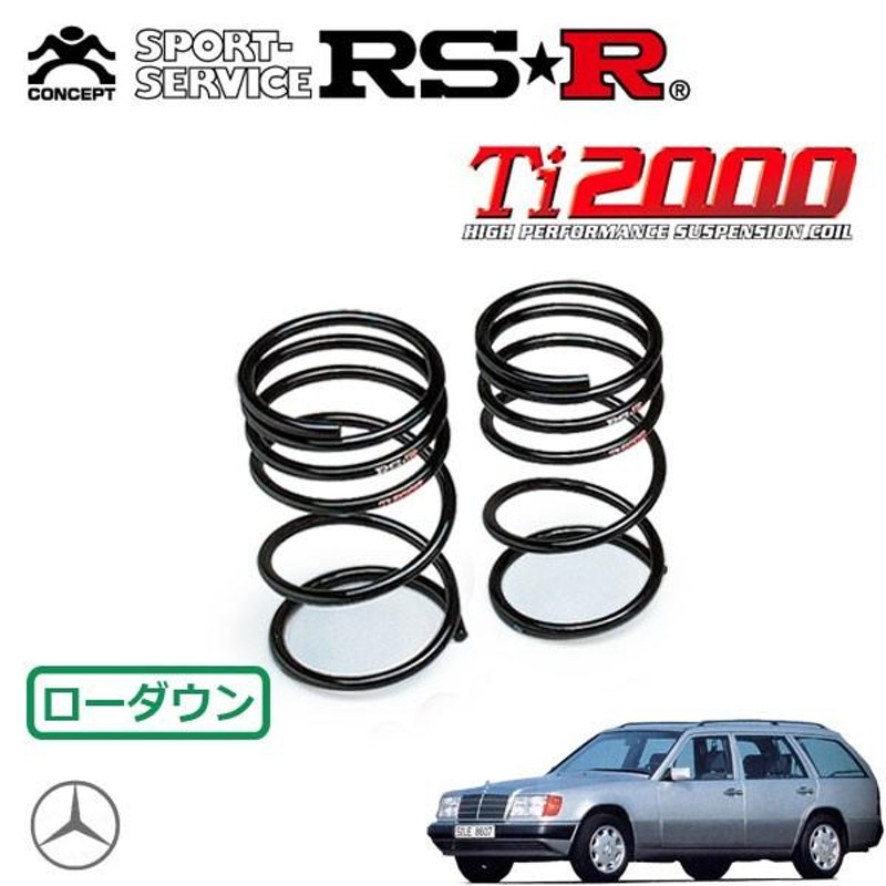 RSR Ti2000 ダウンサス リアのみ メルセデスベンツ Eクラス W124(124092) S60.1〜H7.5 FR E320T T124型  | LINEブランドカタログ