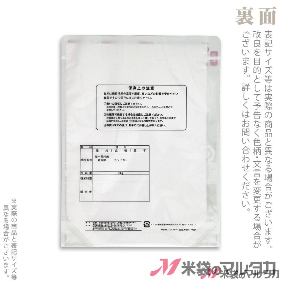 米袋 ラミ シングルチャック袋 新潟産こしひかり かざり市松 1kg用 1ケース(500枚入) TI-0034