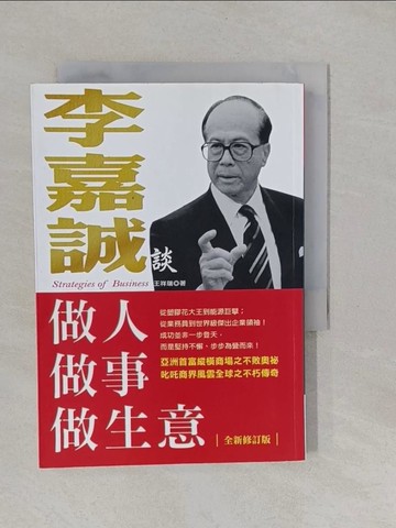 【書寶二手書T1／傳記_YFO】李嘉誠談做人．做事．做生意_王祥瑞