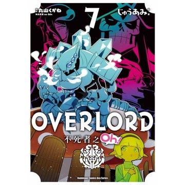 OVERLORD不死者之Oh！(7)