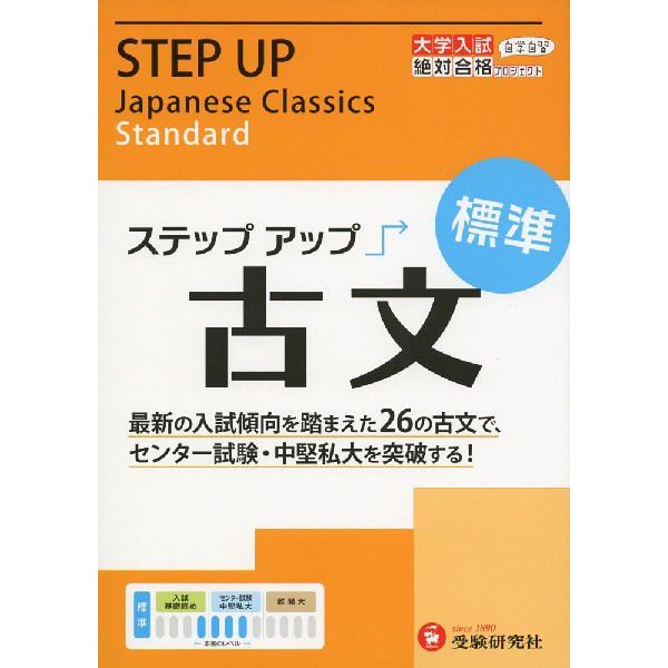 大学入試 ステップアップ古文 大学入試絶対合格プロジェクト 標準 絶対合格プロジェクト