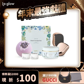La glow 花香嫩足禮盒（冬天限定版）