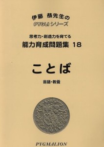  ことば　第２版／伊藤恭(著者)