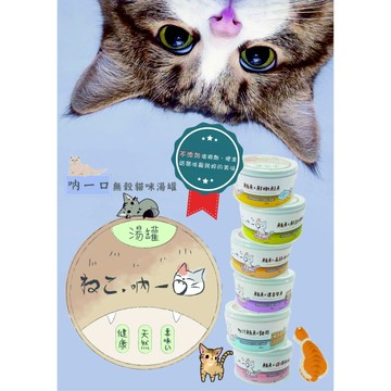 【快速出貨】吶一口主食泥罐  貓鮮肉罐 機能肉泥罐 貓咪食品 貓奴必備 無穀貓湯罐