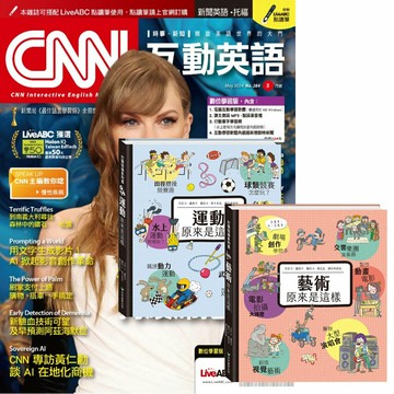 《CNN互動英語》1年12期 贈 打開知識系列翻翻書【藝術&運動原來是這樣】