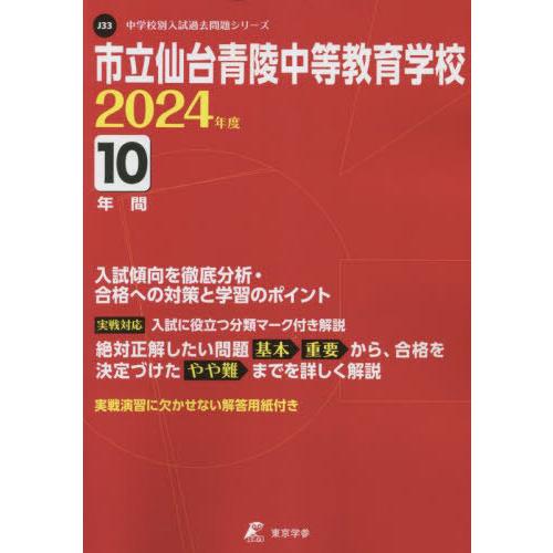 市立仙台青陵中等教育学校 2024年度