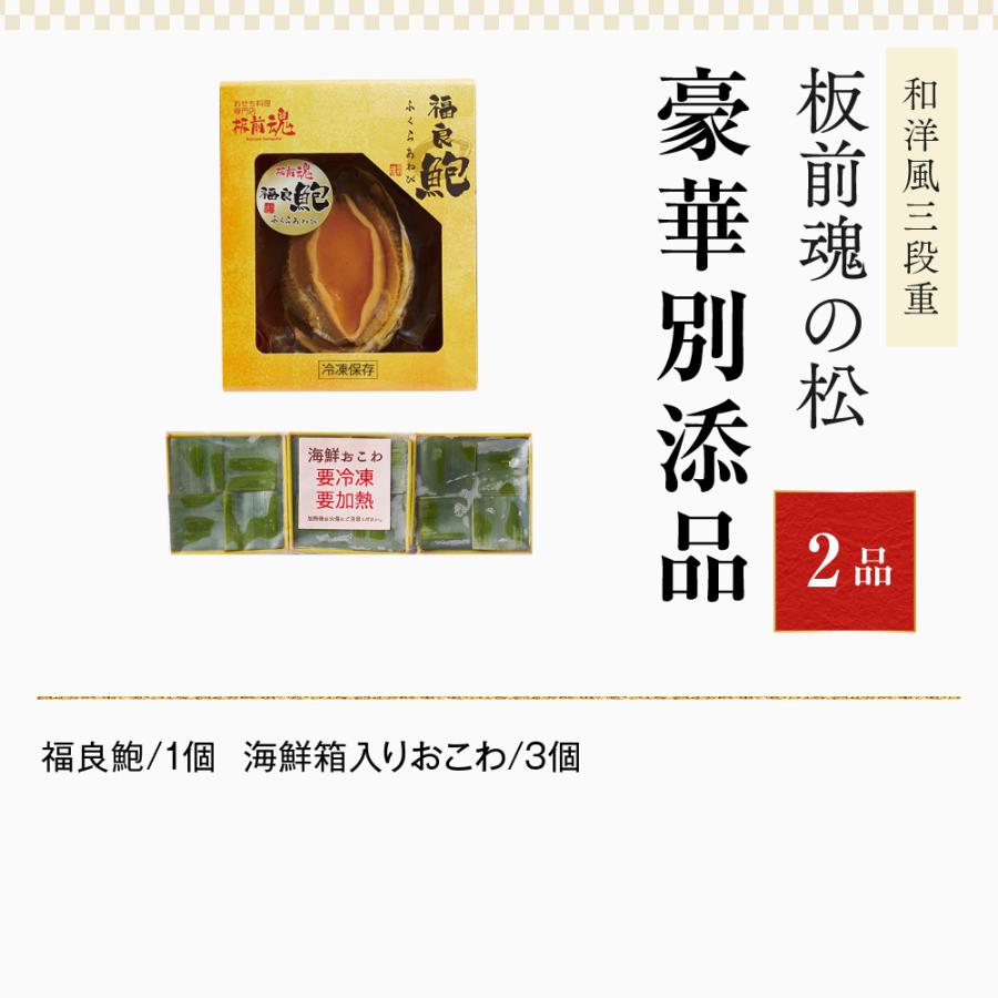 おせち 2024  予約  お節 料理「板前魂の松」鮑（あわび） 付き 和洋風 三段重　38品 3人前 御節 送料無料 和風 洋風 グルメ 2023 おせち料理