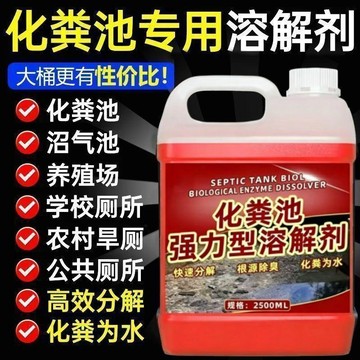 【熱門推薦】化糞池生物酶溶解劑糞便大便分解劑下水道旱廁堵塞融化除臭降解劑