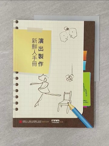 【書寶二手書T1／藝術_Y8B】演出製作新鮮人手冊_簡體_沈敏惠作