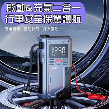 (領卷最高折150 公司貨附發票) 無線智能打氣&救急接電機 多功能打氣機 蓄能充氣機 打火應急啟動電源車載充氣泵一體機
