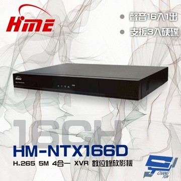 昌運監視器 環名HME HM-NTX166D (舊型號HM-NT166D) 16路 3硬碟 4合一 錄影主機