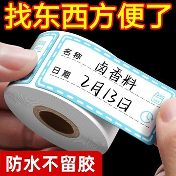 🎀免運臺灣有貨🎀彩色日期標籤貼紙防水無痕冰箱冷凍食物標識自粘可撕手寫標記號貼🎀可開票