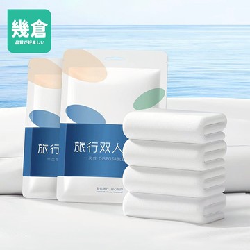 一次性旅行組 拋棄式毛巾 一次性 毛巾 浴巾 枕頭套 床單 被單 免洗備品 出差旅遊 乾淨衛生 安心使用 拋棄式【幾倉】