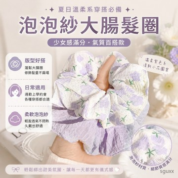 大腸發圈 夏季溫柔氣質紫色泡泡紗大腸髮圈少女感氣質百搭紮髮頭繩髮繩頭花 高顏值髮圈 髮飾 髮圈 大腸髮圈 髮束 韓系髮圈