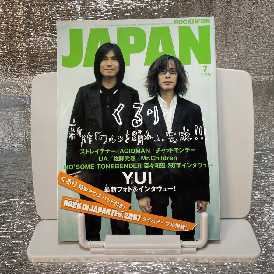 ROCKIN'ON JAPAN ロッキングオンジャパン 2007年7月 316号 ロキノン くるり YUI ストレイテナー ACIDMAN